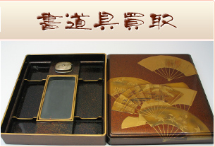 書道具買取
